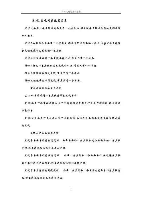 立体几何的几个定理