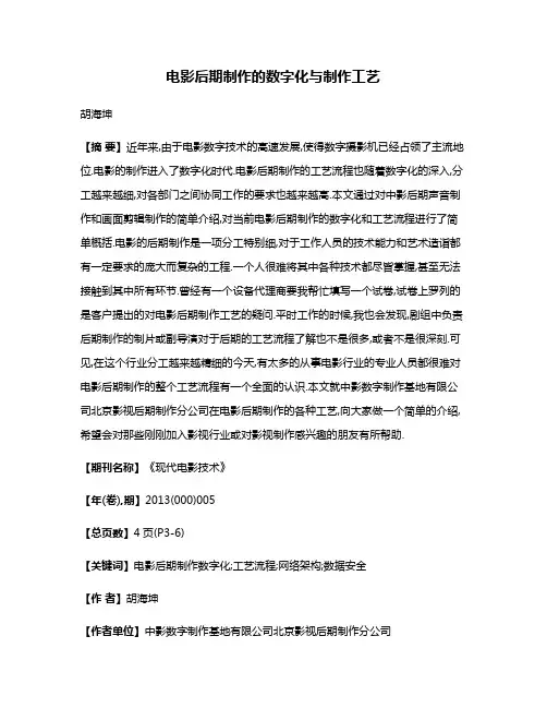电影后期制作的数字化与制作工艺