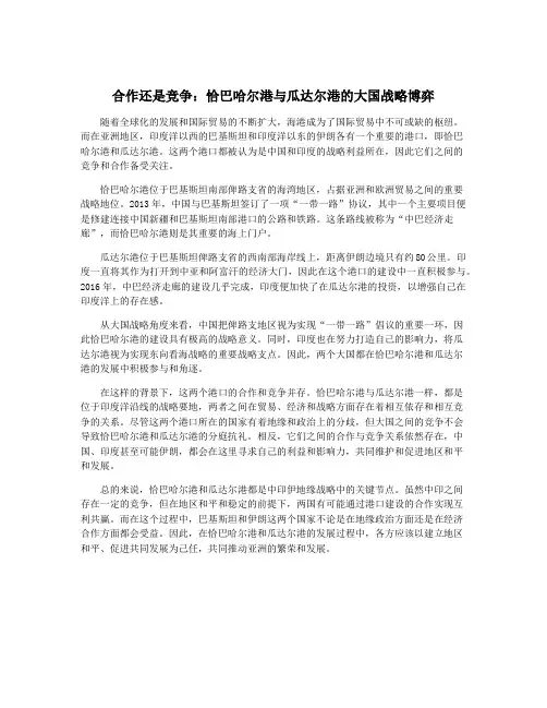 合作还是竞争：恰巴哈尔港与瓜达尔港的大国战略博弈