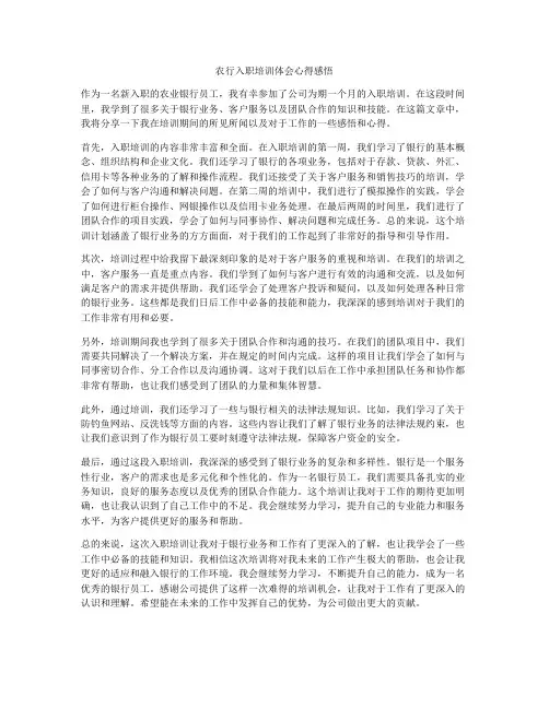 农行入职培训体会心得感悟