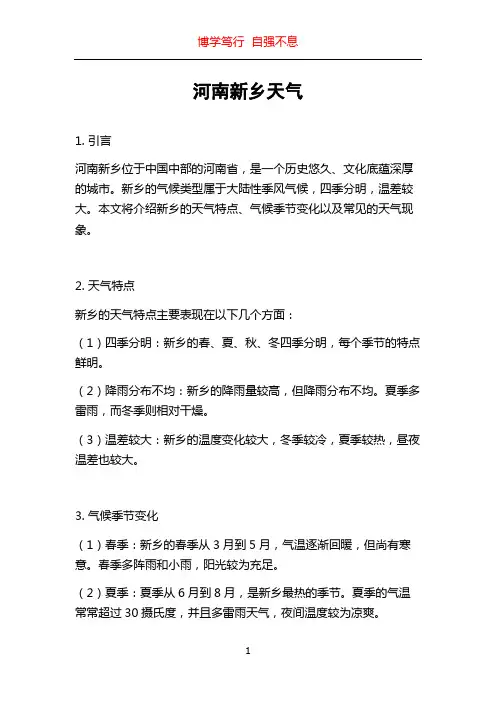 河南新乡天气
