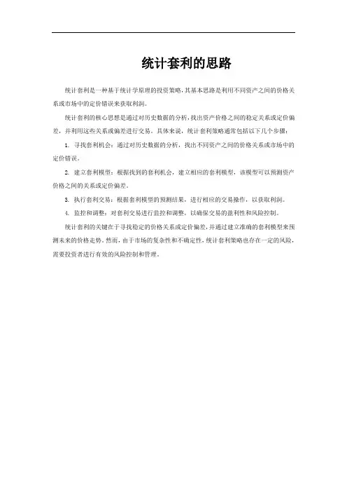 统计套利的思路
