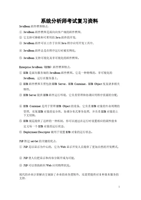【免费下载】系统分析师复习笔记
