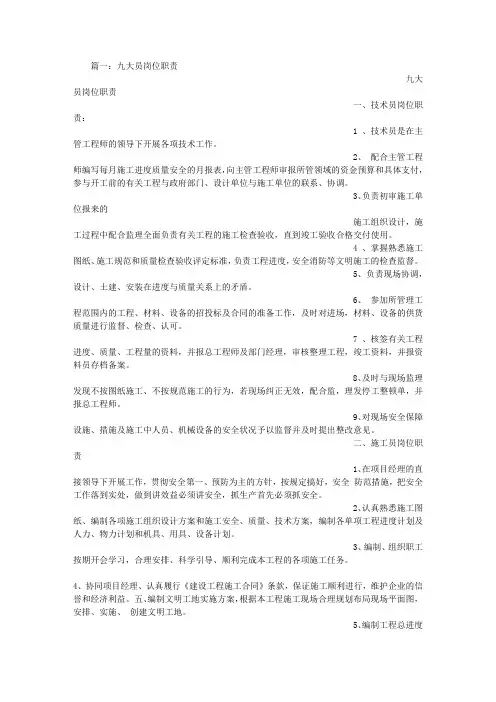 九大员岗位职责