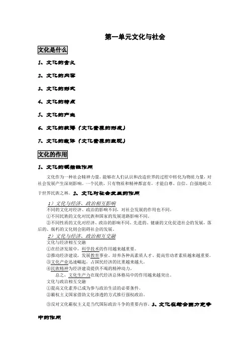 文化生活第一单元复习