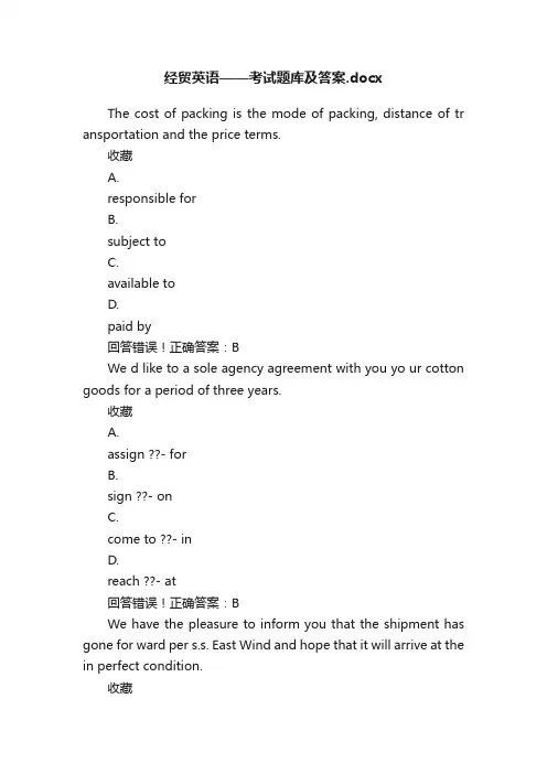 经贸英语——考试题库及答案.docx