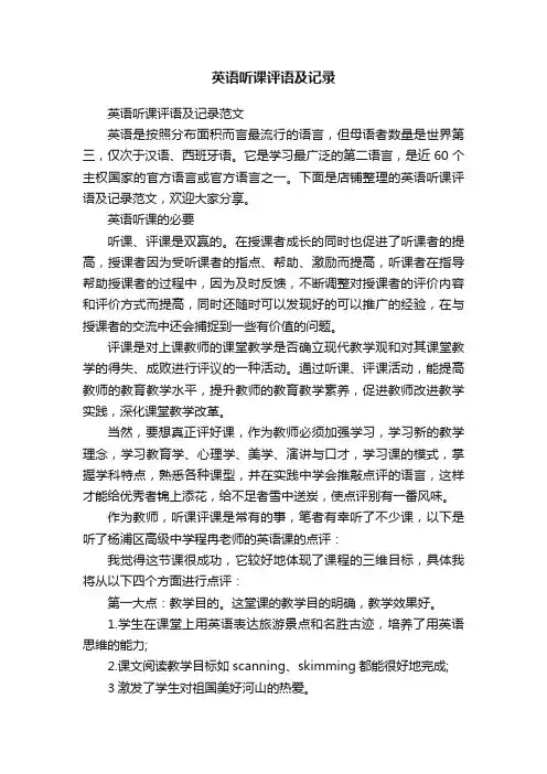 英语听课评语及记录