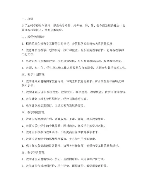 育英学校教学日常管理制度