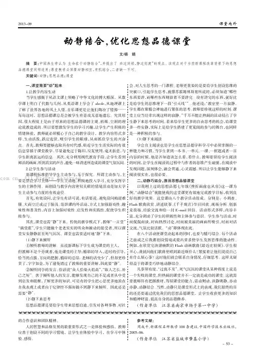 动静结合，优化思想品德课堂