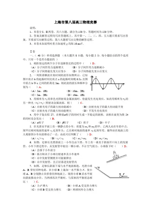 上海市第四届高三物理竞赛