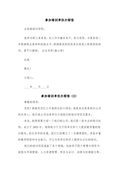 参加培训单位介绍信(2篇)