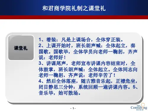 经典实用有价值的企业管理培训课件：和君咨询的商学思想及其实战运用