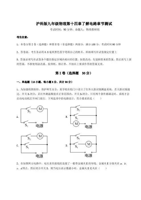 沪科版九年级物理第十四章了解电路章节测试试题(含答案解析)