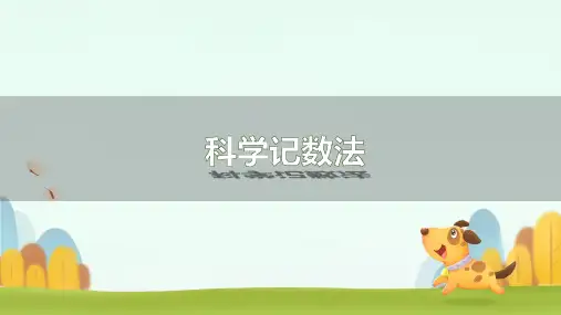 2.3.2科学记数法 课件2024-2025学年人教版数学七年级上册 