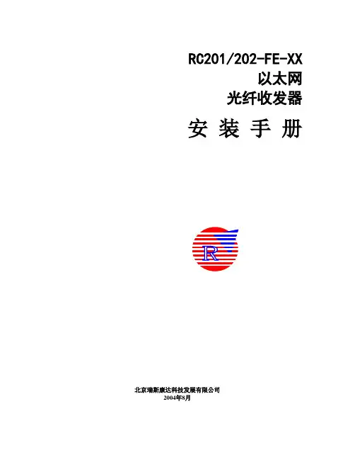 RC201、202-FE用户手册-v36复习过程