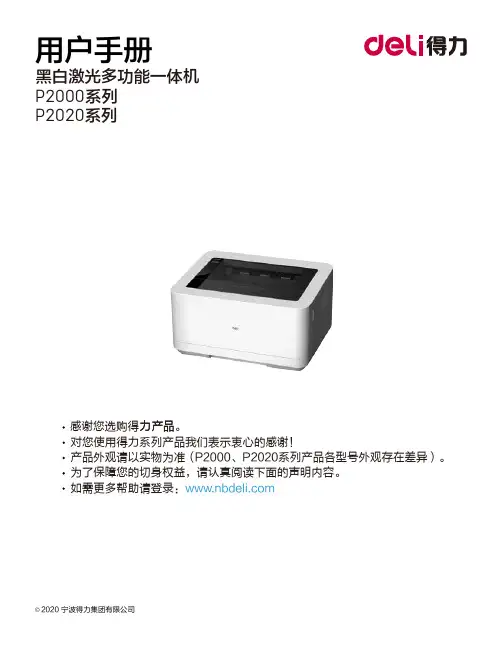 得力 P2000系列激光打印机 P2000D、P2000DW 说明书