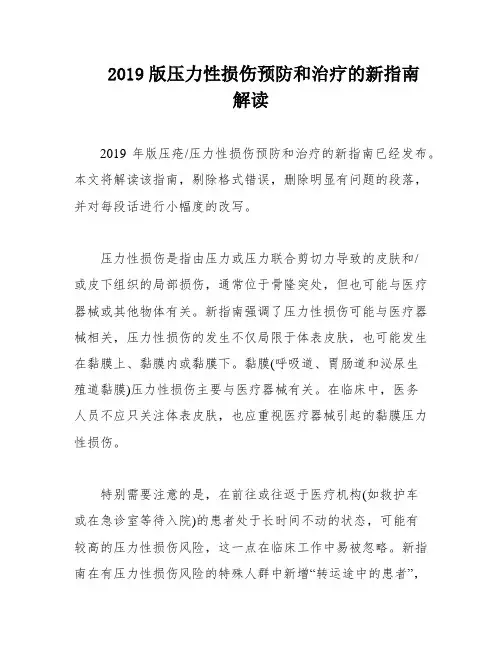 2019版压力性损伤预防和治疗的新指南解读