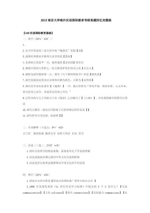 2015南京大学海外汉语国际教育考研真题回忆完整版