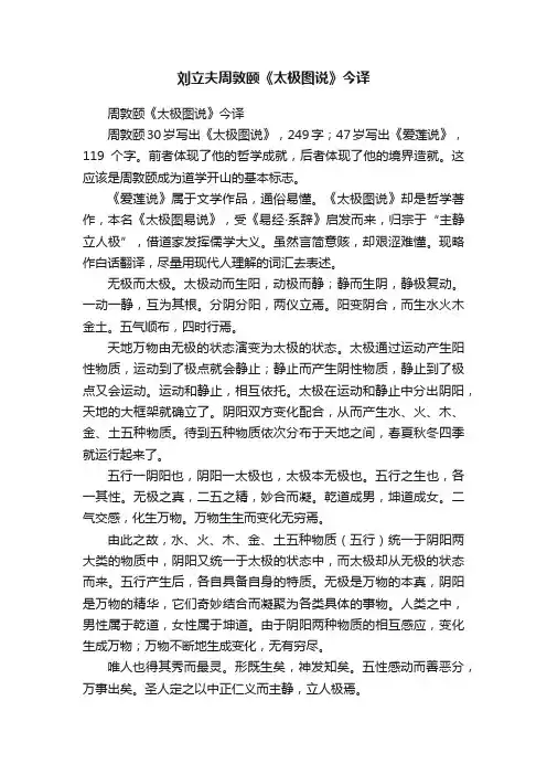 刘立夫周敦颐《太极图说》今译