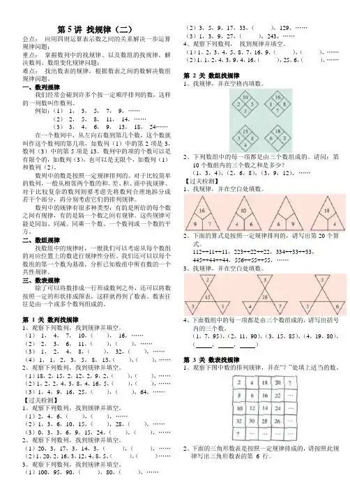 05讲 找规律(二)