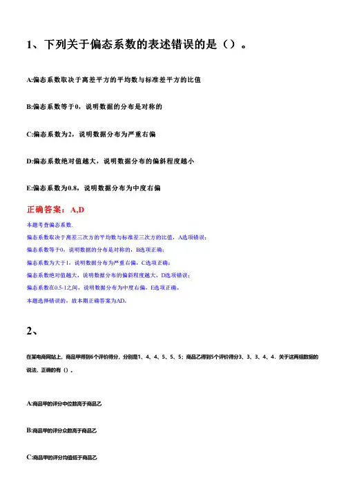中级经济师-经济基础-母题班讲义-17-18、第24章-描述统计1_答案解析