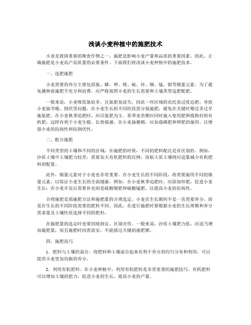 浅谈小麦种植中的施肥技术