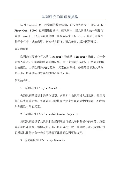队列研究的原理及类型