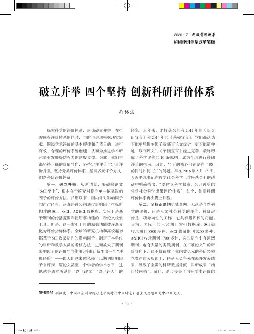 破立并举 四个坚持 创新科研评价体系