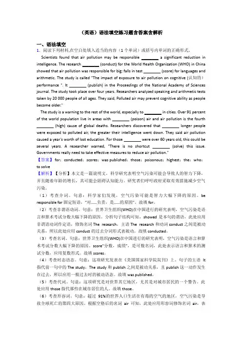 (英语)语法填空练习题含答案含解析