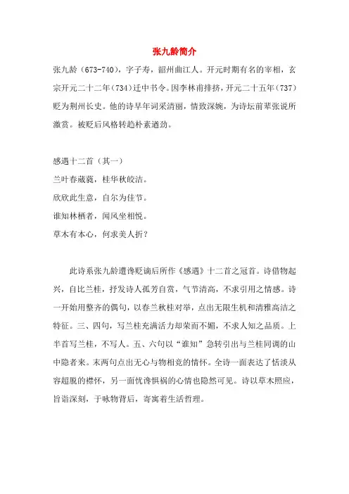 张九龄简介
