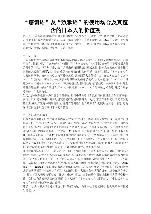 “感谢语”及“致歉语”的使用场合及其蕴含的日本人的价值观  日语毕业论文