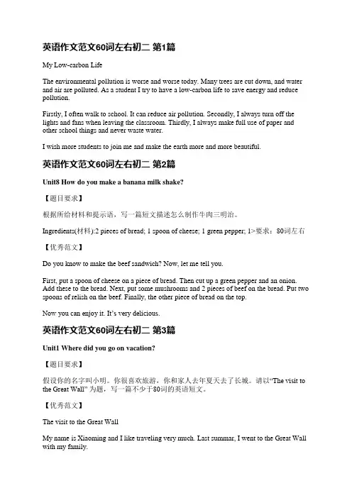 英语作文范文60词左右初二(实用24篇)