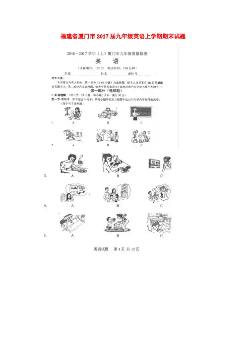 福建省厦门市2017届九年级英语上学期期末试题(扫描版)