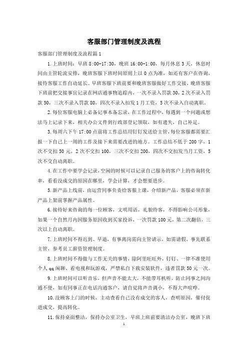 客服部门管理制度及流程