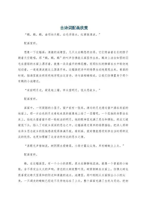 古诗词配画欣赏