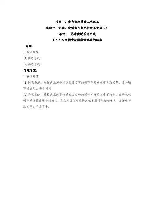 作业及答案1-1-1-5同程式和异程式系统的特点