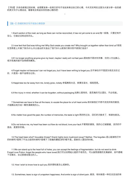 伤感的英文句子说说心情语录