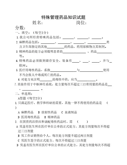 特殊管理药品知识试题及答案