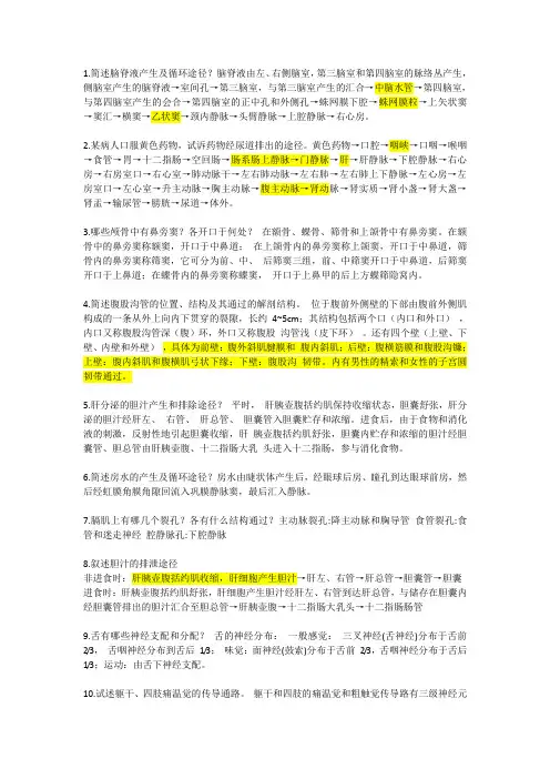 系统解剖学期末大题重点
