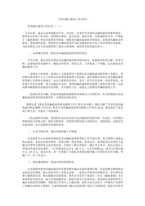 党风廉正建设工作总结8篇
