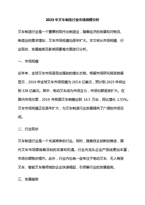 2023年叉车制造行业市场规模分析