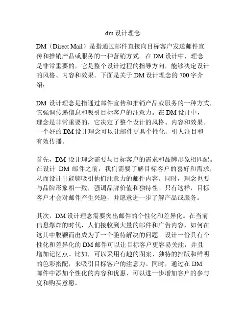 dm设计理念