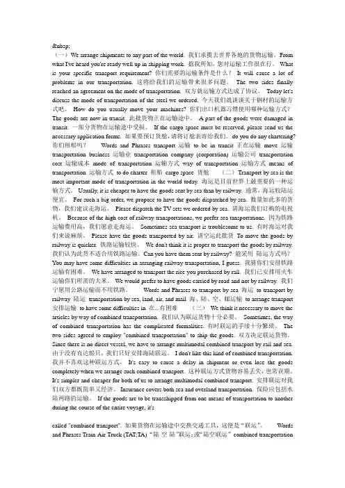 外贸英语之运输英语汇总