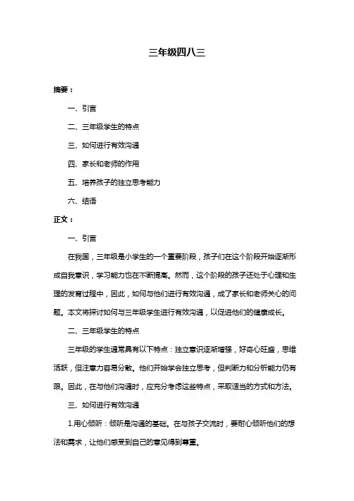 三年级四八三