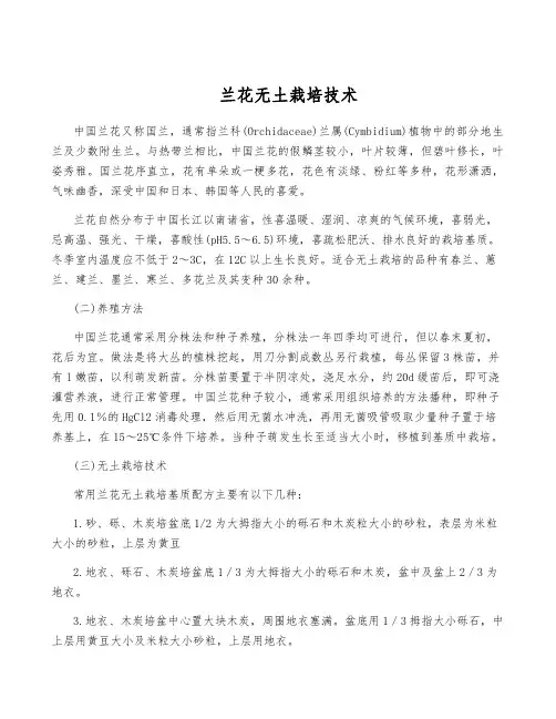 兰花无土栽培技术