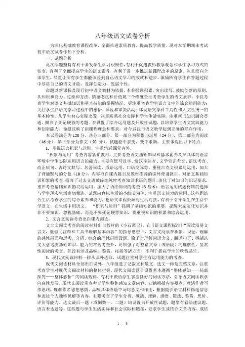 八年级语文试卷分析