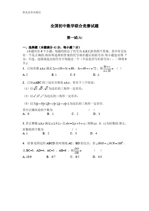 全国初中数学联合竞赛试题 及详细 解答(含一试二试)