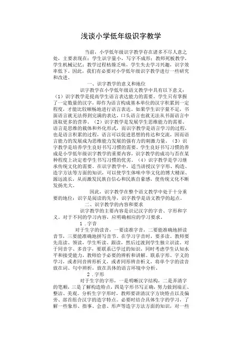 浅谈小学低年级识字教学