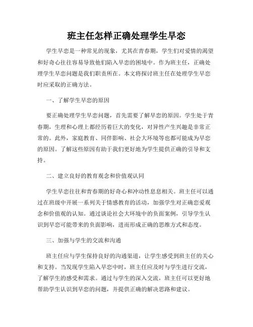 班主任怎样正确处理学生早恋
