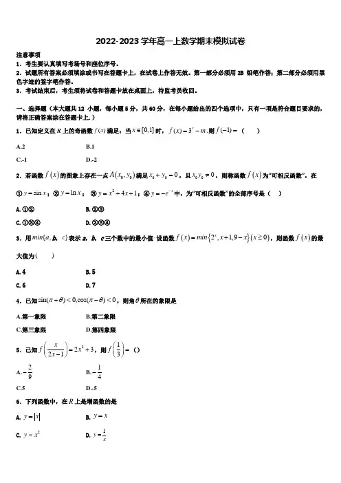 福建省宁德市第二中学2022-2023学年高一数学第一学期期末综合测试试题含解析